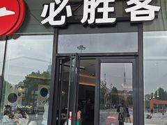 -必胜客(东西湖万达店)