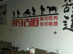 -天全县三土司椒麻鸡餐厅