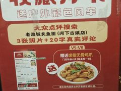 -老淮城·长鱼面(河下古镇店)