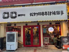 -口口一(江汉路店)
