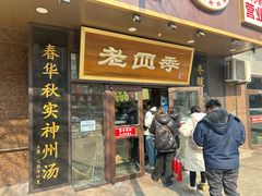 -老四季(总店)