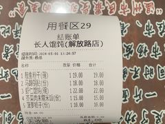 -长人馄饨铺(解放街店)