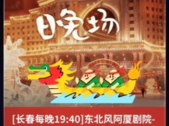-东北风阿厦剧院(民康路店)