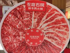 -左庭右院鲜牛肉火锅(长泰广场店)