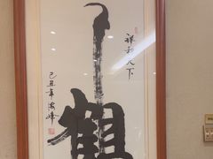 -箪食巷私房菜馆·鲁菜(玉函路店)