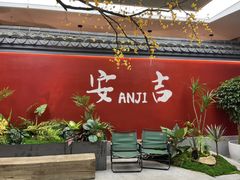 -食光慢宴·安吉土菜馆