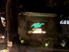 -Chom Cafe and Restaurant