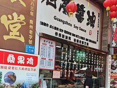 -老廣食堂(区庄店)