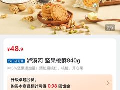-泸溪河桃酥(鄞州高新宝龙店)