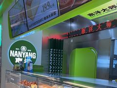 -南洋大师傅(长楹天街店)