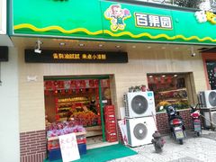 -PAGODA百果园(美林苑店)