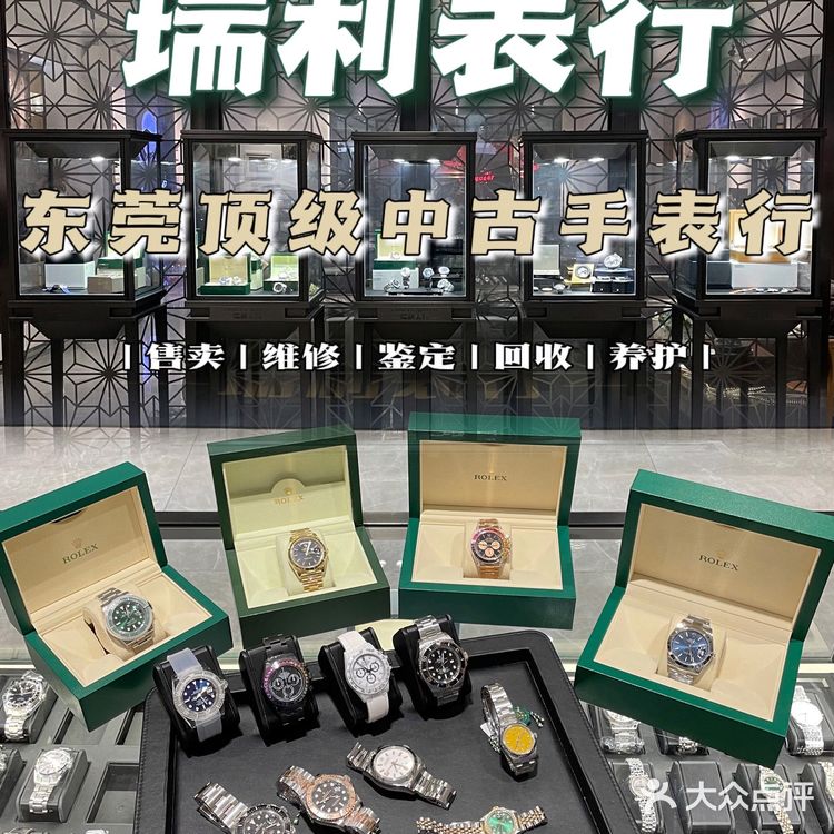 瑞利表行 | 劳力士款式最全👑东莞名表店