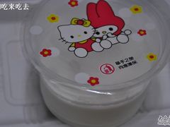 宫廷奶酪&nbsp;-奶酪魏(牛街总店)
