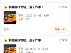 -地下达子炸串麻辣香锅