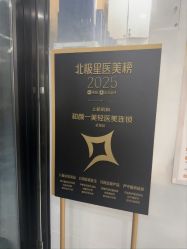 -和颜一美轻医美连锁