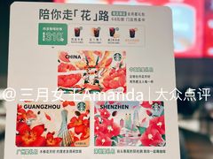 -星巴克臻选(深圳金光华店)