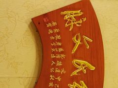 菜单-北京全聚德(和平门店)