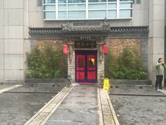 -那家小馆•北京菜•烤鸭(中关村店)