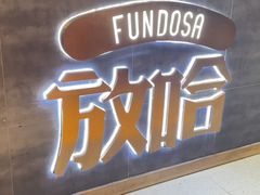-放哈·甜醅子奶茶创造者(阳光丽景湾店)