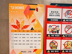 -TZ House音乐现场(茅台店)