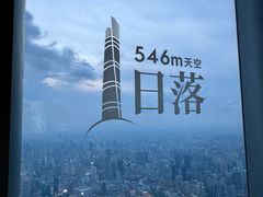 -上海之巅观光厅