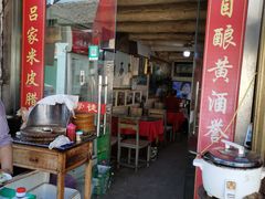 门面-吕家米皮