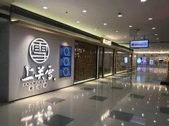 -上关雪東北菜(中房金谊店)