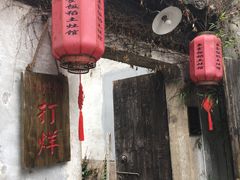 -鱼食饭稻·苏浙土菜17年老馆子(平江路店)