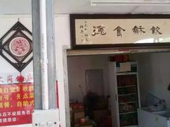 -大岗仙庙烧鸡(花东店)