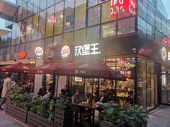 -汉堡王(北京三里屯购物中心)