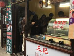 门面-王记海棠糕(新场古镇店)