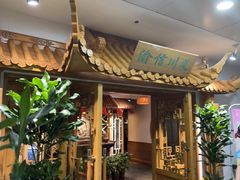 -渝信川菜 · 川味家常菜(长安店)