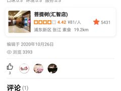 -菩提树·素食餐厅(汇智国际商业中心店)