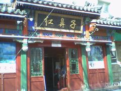 门面-红鼻子桂林米粉(金唐新光界店)