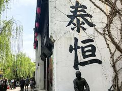 -衣裳街历史文化街区