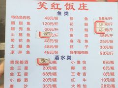 菜单-笑红饭庄