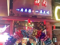 门面-有奴思烤肉·清真(正宁路店)