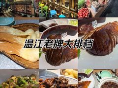 -六合居(温江店)