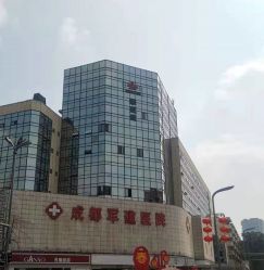 -成都军建医院·疤痕诊疗中心