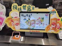 -DQ·蛋糕·冰淇淋(通州万达店)