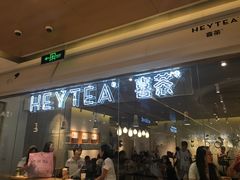 门面-喜茶(深圳东门1234店)
