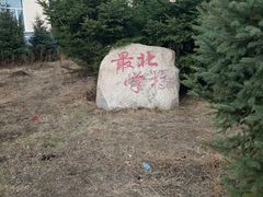 -北极村旅游风景区