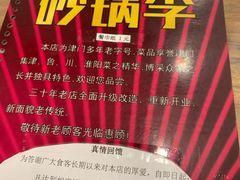 -砂锅李(九江路店)