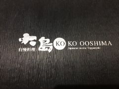 -大岛日本料理铁板烧(南通大饭店)