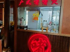 -颐和•海鲜砂锅粥•啫啫煲(奥林匹克广场店)