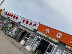 -南戴河海滨市场