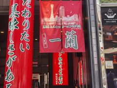 -一蘭(三宮店)