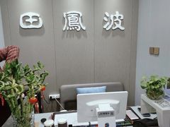-田凤波推拿.按摩养生(幸福店)