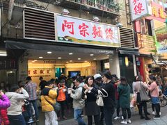门面-阿川蚵仔面线