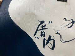 -厝内小眷村(新北万达店)